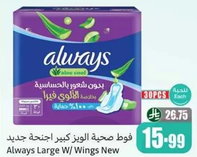 فوط صحيه الوينز كبير اجنحه جديد
