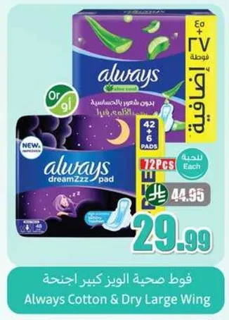 Always Cotton & Dry Large Wing pads, 72 pieces.