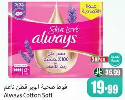 فوط صحيه الويز قطن ناعم 50 قطعه.