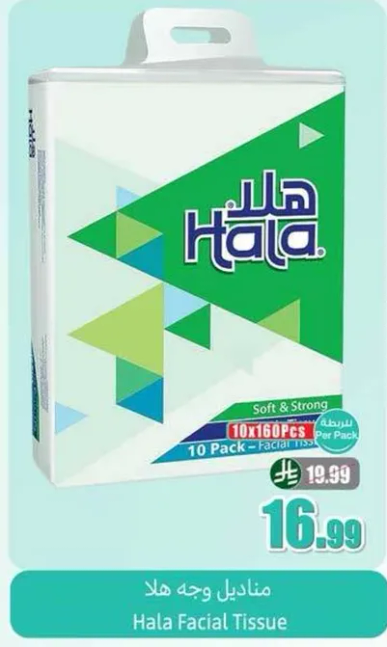 مناديل وجه هلا
