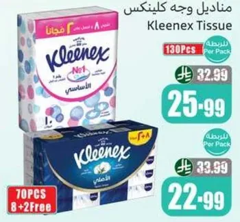 مناديل وجه كلينكس، 70 قطعه في العبوه، 8+2 مجانا.