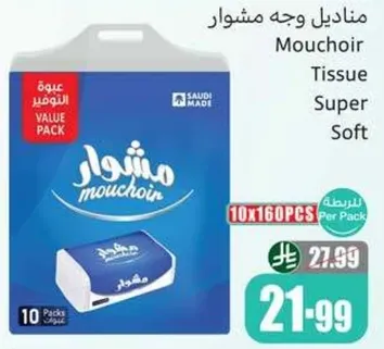 مناديل وجه مشوار