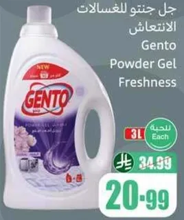 جل جنتو للغسالات
