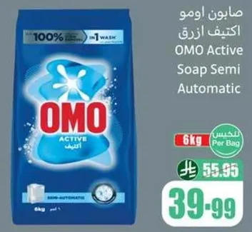 صابون اومو اكتيف ازرق
