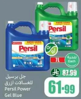 جل برسيل للغسالات ازرق
