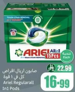 صابون اريال اقراص كل في 1 قوه.