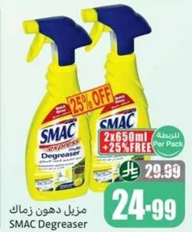 منظف دهون زماك