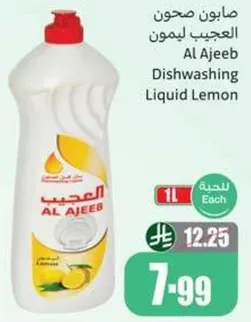 صابون صحون العجيب ليمون