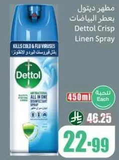 مطهر ديتول بعطر البياض يقتل فيروسات البرد والانفلونزا. مطهر شامل مضاد للبكتيريا.