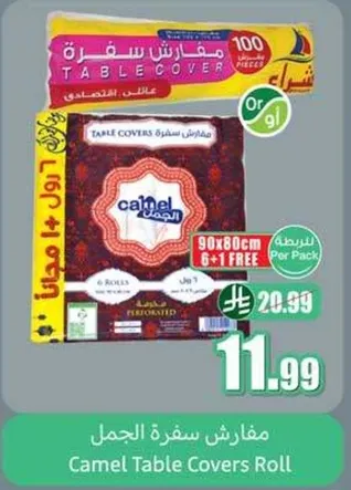 مفارش سفره الجمل