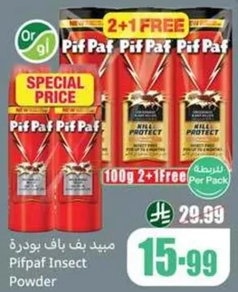 مبيد بيف باف بودره
