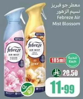 معطر جو فريز نسيم الزهور