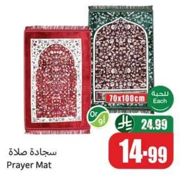 سجاده صلاه