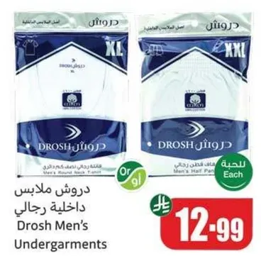 ملابس داخليه رجاليه دروش