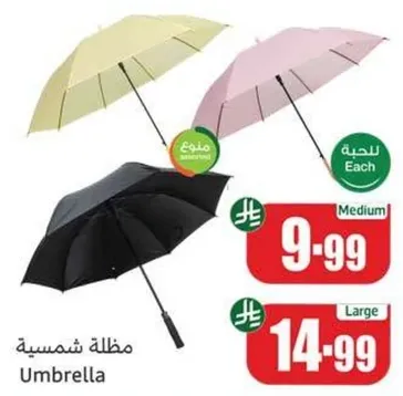 مظله شمسيه
