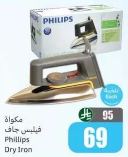 مكواه فيليبس جاف