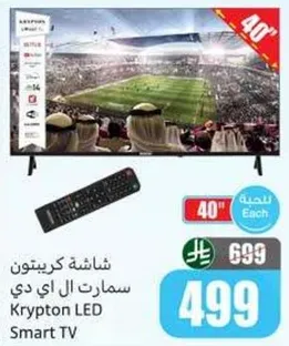 شاشه كريبتون سمارت ال اي دي