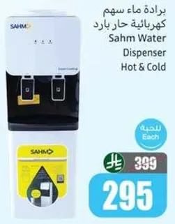 براده ماء سهم كهرباييه حار بارد