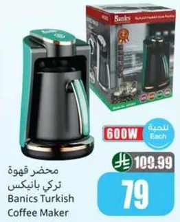 محضر قهوه تركي بانكس