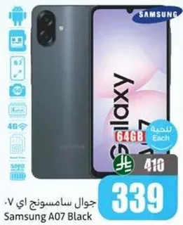 جوال سامسونج اي V. سامسونج A07 اسود بسعه 64 جيجابايت.