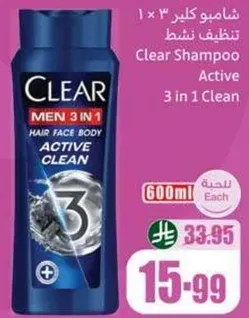 شامبو كلير 3 في 1 لتنظيف نشط