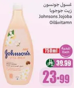 غسول جونسون زيت جوجوبا.