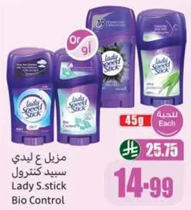 مزيل عرق ليدي سيد كنترول
