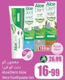 معجون الالوه دنت الالوه فيرا