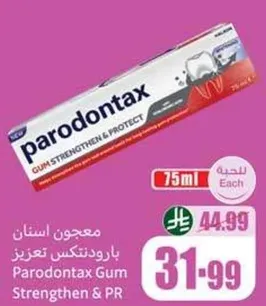 معجون اسنان بارودنتكس تعزز
