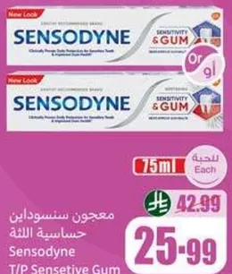 معجون سنسوداين حساسيه اللثه
