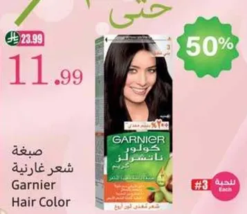 صبغه شعر غارنيه