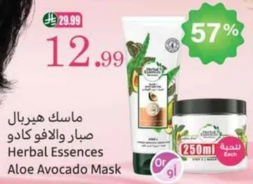 ماسک هیربال صبار والافوكادو