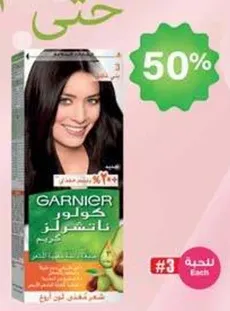 لون شعر غارنييه بمكونات طبيعيه.