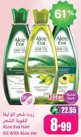 Aloe Eva Hair Oil With Aloe Vera & Olive Extracts