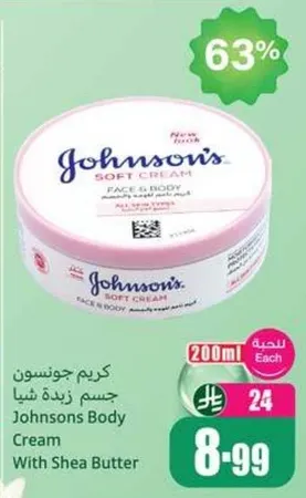 كريم جونسون جسم زبده شيا