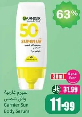 سيروم واقي شمس