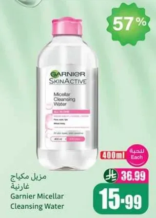 مزيل مكياج غارنيه