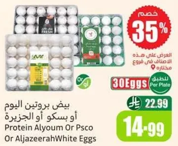 Fresh eggs from Alyoum or Psco or Aljazeera White Eggs.