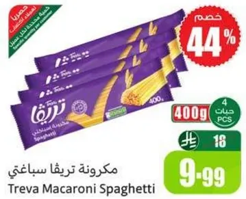 مكرونه تريفا سباغيتي