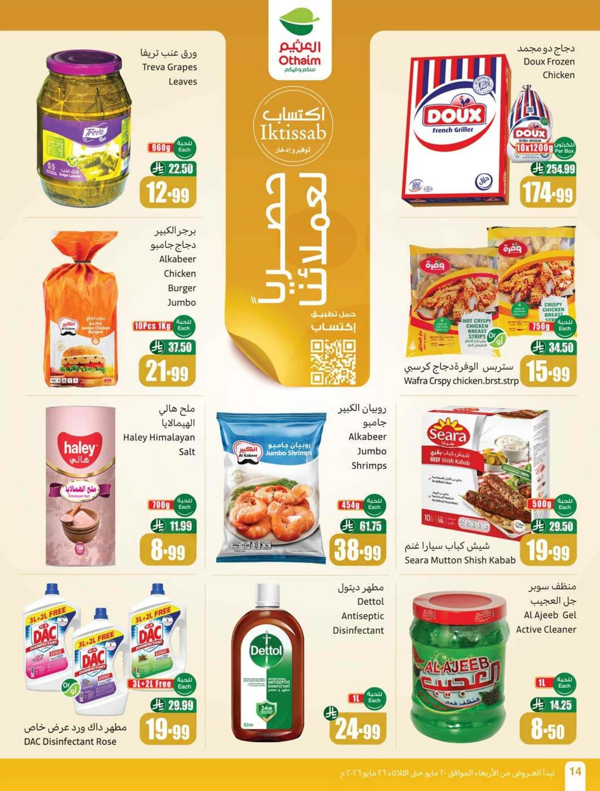 عروض العيد - صفحة 16
