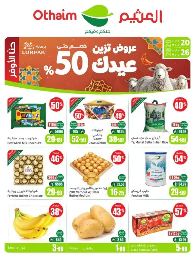 عروض العيد