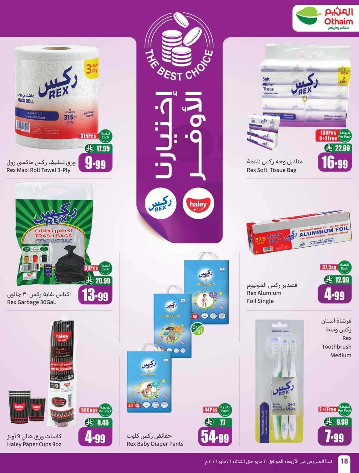 عروض العيد - صفحة 20