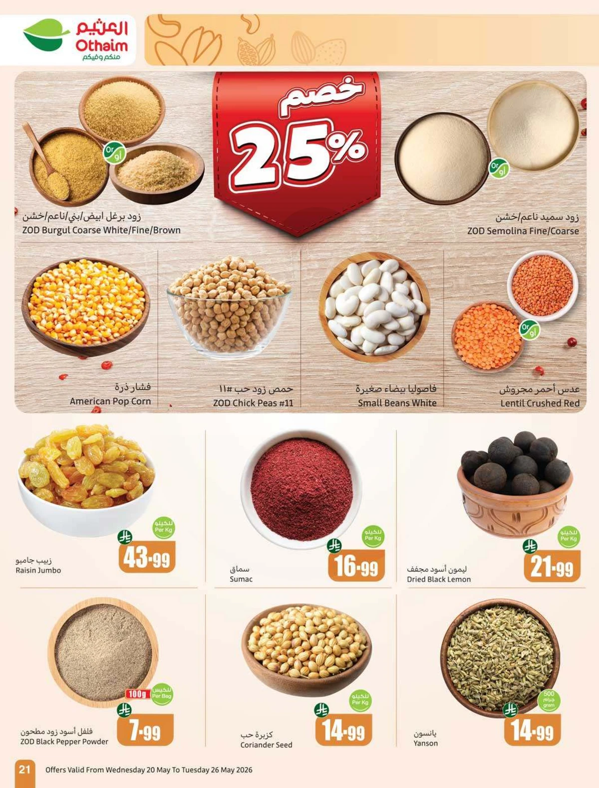 عروض العيد - صفحة 23