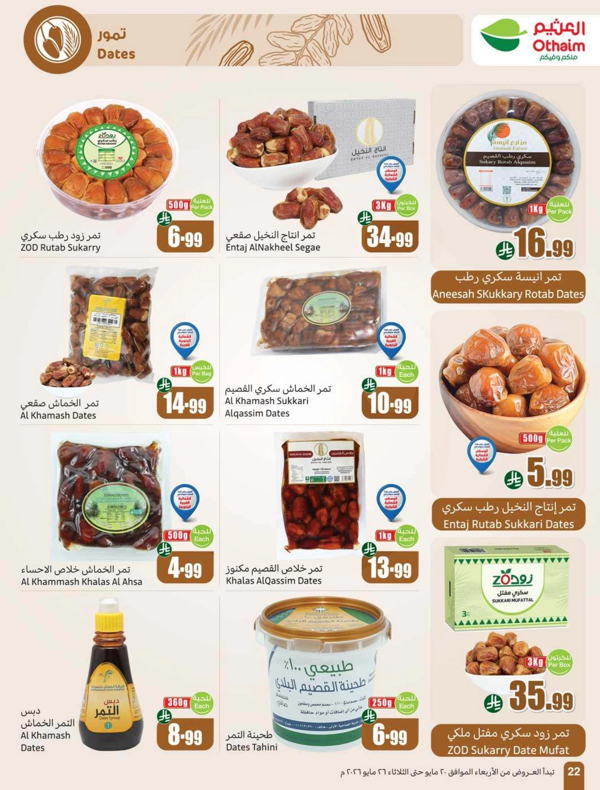 عروض العيد - صفحة 24