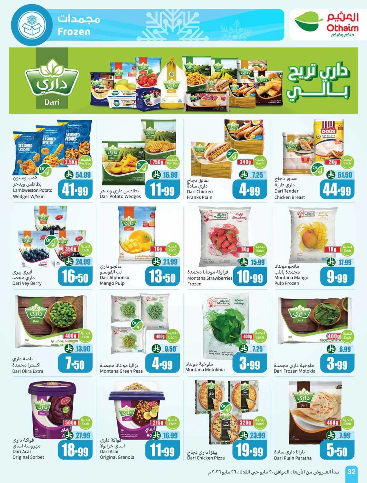 عروض العيد - صفحة 34