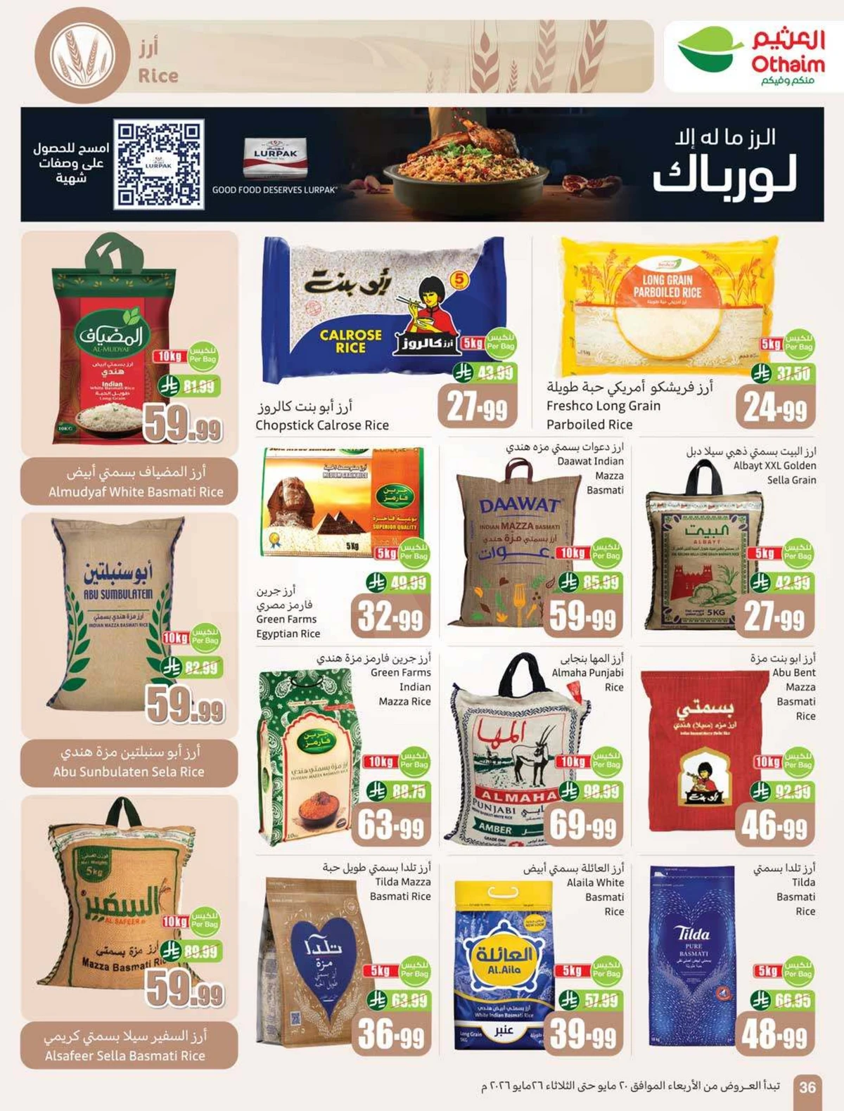 عروض العيد - صفحة 38
