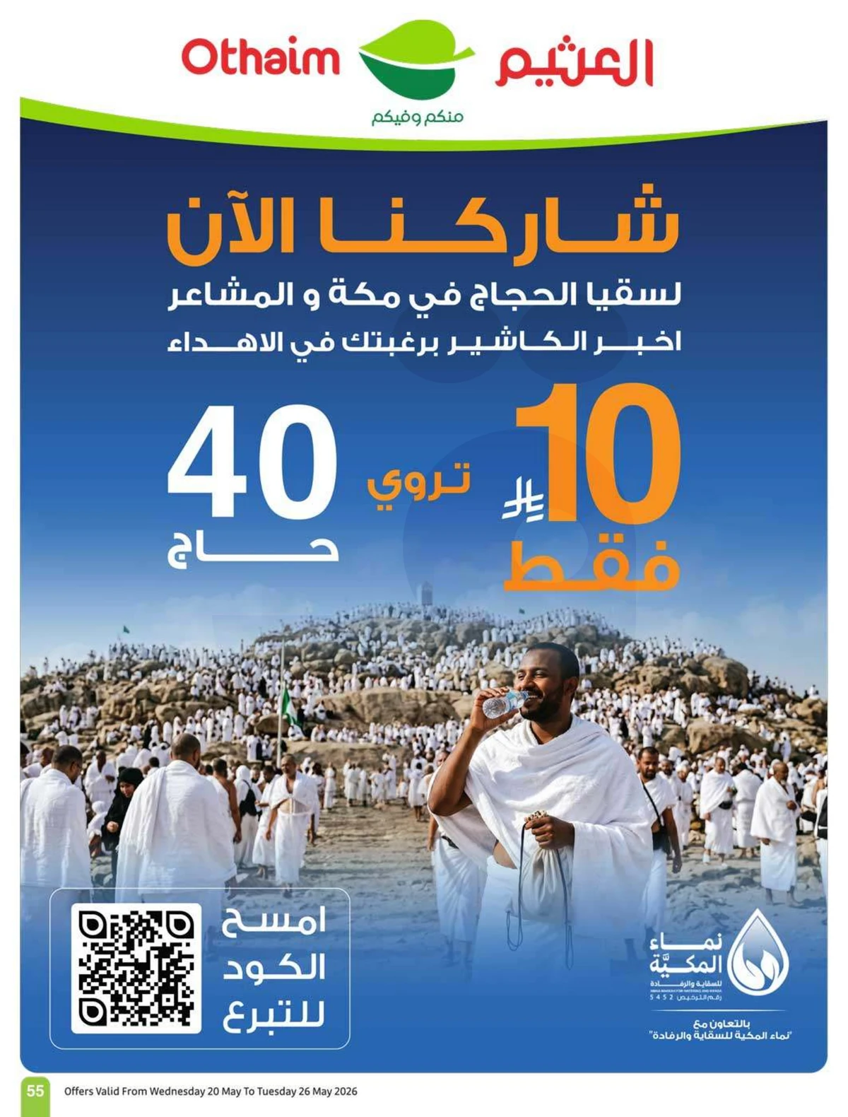 عروض العيد - صفحة 57