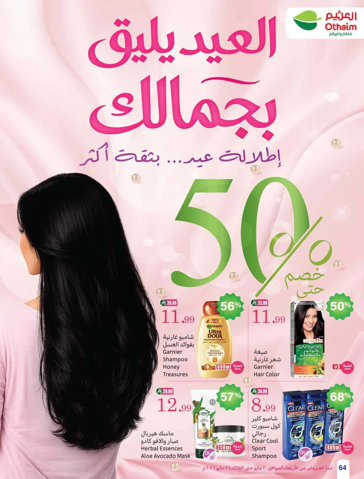 عروض العيد - صفحة 66