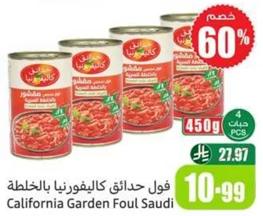 فول حدايق كاليفورنيا بالخلطه