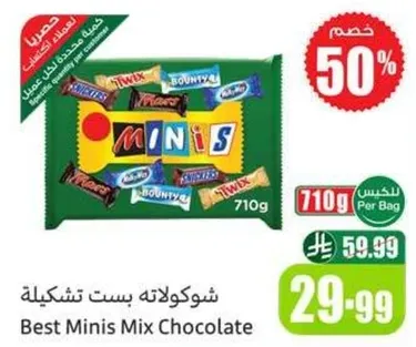 شوكلاته بست تشكيله